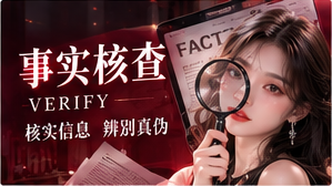 核验工作台:四种基本核对方法